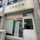 스며든네일 이미지