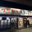 영천한우식객