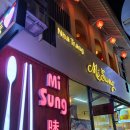 미성식당 | 나트랑 한식당 한식뷔페 레스참 호텔 근처 맛집 미성식당 삼겹살 무한리필