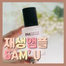 살롱부엔 | 쌔뮤 PH밸런스 재생앰플 수부지피부가 사용해본 후기