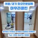 관악폐기물 | 관악구 쓰레기집 청소 후기 | 방치된 집에 폐기물 수거부터 이사청소까지