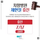 치항병원