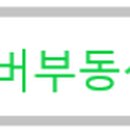 광교호수마을호반써밋공인중개사사무소 이미지