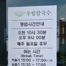 오송해물칼국수 이미지