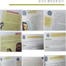 역사 인물과 재미있는 고사성어 이야기 이미지