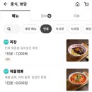 중식;볶당