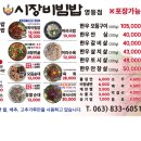 세븐일레븐 익산영등제일점 | 익산맛집 시장비빔밥 영등점｜허영만의 백반기행 육회비빔밥, 피순대 맛집 [내돈내산]