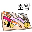 충무공 스시 이미지