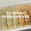명가손만두금