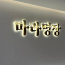 마라명장 네이버블로그