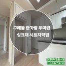 유빈인테리어