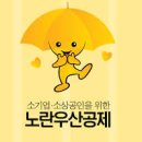 노란우산 이미지