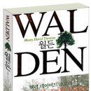 김흥호 목사님의 소로우(Thoreau)와 월든(Waldedn) 이미지