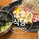 삼오식당1 이미지