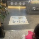 화담원 신정호점 | 아산 샤브샤브 무한리필 화담원 신정호점