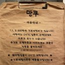 만쿠 이미지