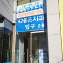 단국대학교치과대학 부속치과병원 이미지