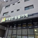 특별한동물가게 평택점 이미지