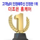 더조은홈케어 이미지