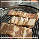 신태극갈비 | 마산 중앙동 돼지갈비맛집, 신태극갈비 내돈내산 후기