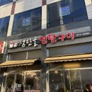 광주 첨단 맛집) 첨단골연탄구이_오돌뼈_솔직 후기