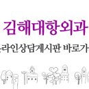 김해대항외과의원 네이버블로그