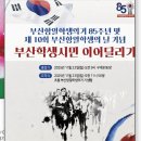 삼창어린이공원 | 비경쟁 마라톤 대회 _ 제10회 부산학생시민이어달리기