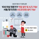 경기도 김포시 사우동에 전기온수기 설치 후기 (OK전기온수기, 오케이전기온수기)