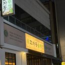 신창동1123-1 | 광주신창동고깃집, 맛집, 주차 효자동솥뚜껑 광주신창점 후기