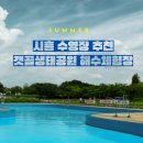 갯골생태공원(인포센터) | 시흥 수영장 갯골생태공원 해수체험장 준비물 할인 팁