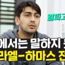 알파고 기자가 말하는 팔레스타인 사람들의 현상황 이미지