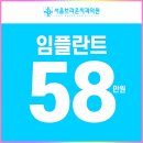 보정치과기공소 | 대전 임플란트 비용 세심한 관리 접근법