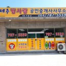 제주땅사랑공인중개사사무소 이미지