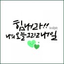 오늘그리고내일 이미지