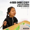쉽게 배우는 감성 수채화 | 수채화 그래서 우리 아이에게 꼭 필요해요. 중계동 미술학원 더함미술연구소에서 쉽게 배우는 수채화