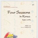 [신간합창곡집 소개] 이영조 작곡 한국의 4계절 Four Seasons in Korea Music by Youngjo Lee 이미지