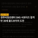 경서문구 | 경주시청년센터 SNS 서포터즈 합격 후기 | 만 38세 올드보이의 도전