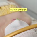 예뻐졌다 동의대역점