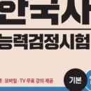 한국사능력시험(기본) 이미지