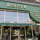 꿈 | 당하동 파스타 맛집 파스타의 꿈, 인천 서구 파스타 깔끔한 외식 후기