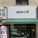 모서리분식 이미지