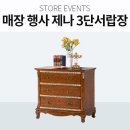 매장 방문 할인 유캐슬 엔틱 제나 3단 서랍장 이미지