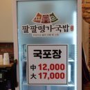 팔팔명가국밥 이미지