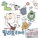 🐱밀교 외에 준회원 복덩이들이 글 쓰고 댓글 쓸 수 있는 게시판들🐱 이미지