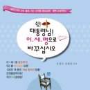 대통령님! 이+세+명으로 대한민국을 바꾸십시오 (하이비전) 10 이미지