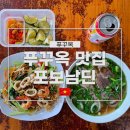 푸꾸옥 중부 맛집 포보남딘 (PHO BO NAM DINH) 후기 및 할인 방법