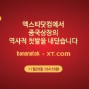 바나나닷컴