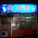 대전집 - 중구 대둔산로494번길 16 | 대전집