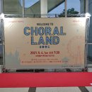 수원시립합창단 기획연주회 웰컴 투 코랄랜드 이미지