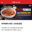 불닭발땡초동대문엽기떡볶이인천 - 39949 | 불닭발땡초동대문엽기떡볶이인천